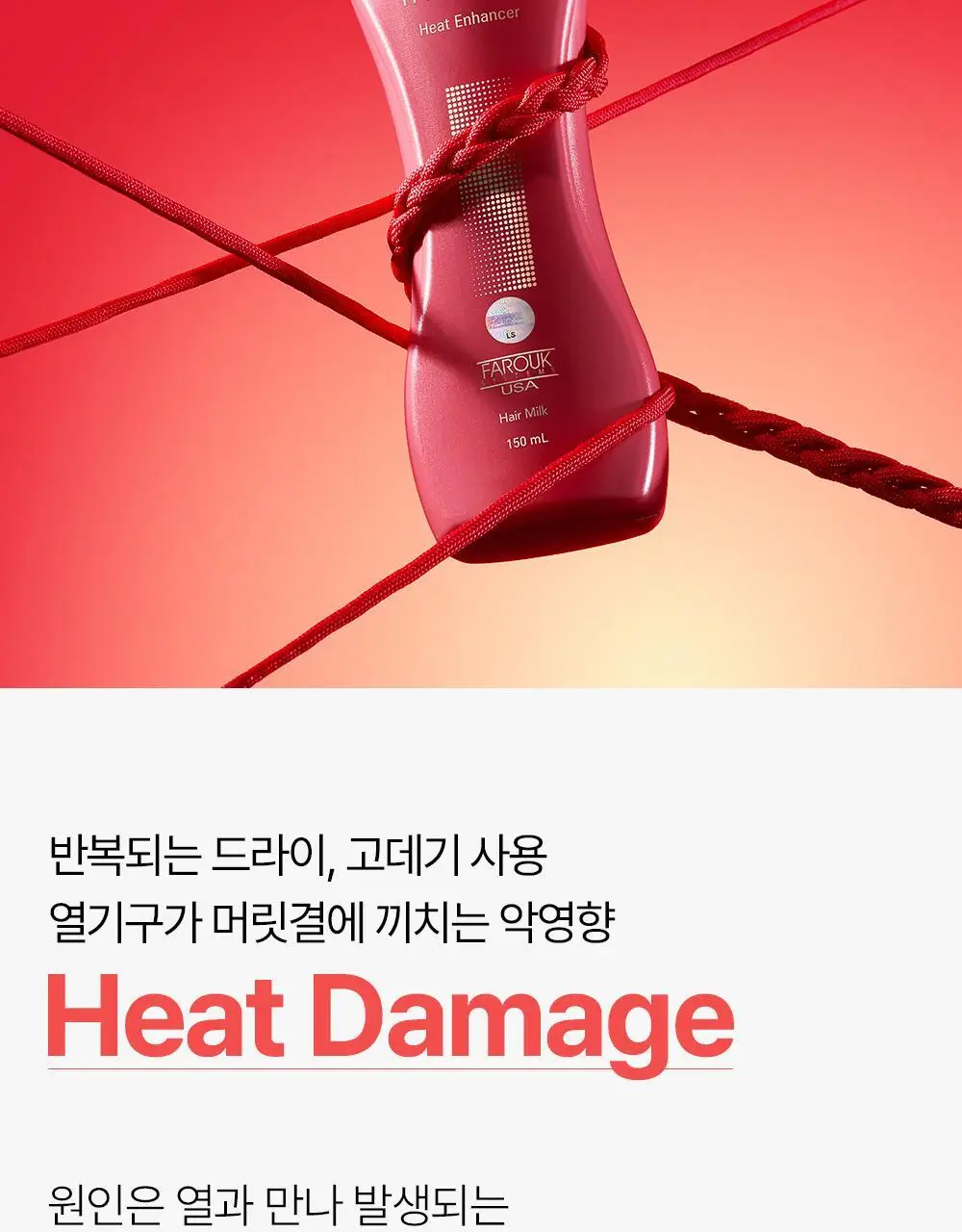 [열보호] 실크테라피 히트인핸서 헤어 밀크 150ml 2종 택 1(단품/기획) 상세페이지 2